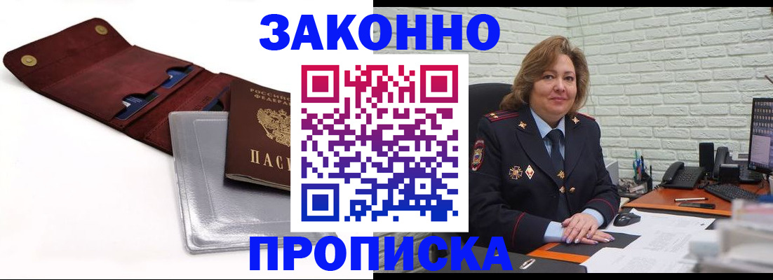 прописка от собственника в Димитровграде