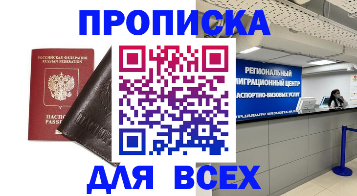 временная регистрация в квартире в Димитровграде