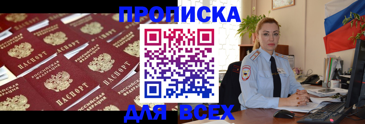 купить прописку в Димитровграде