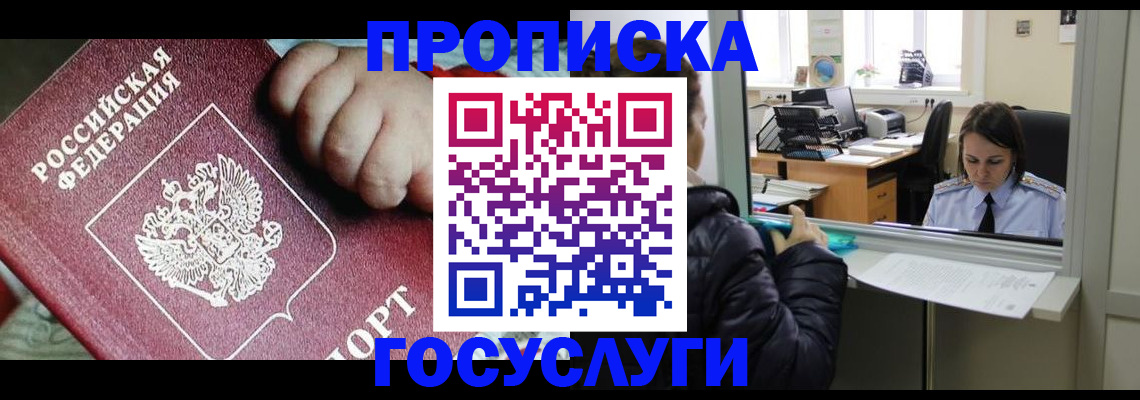 прописка гарантия в Димитровграде